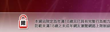 台中色情聊天本網站限定年滿18歲方可瀏覽